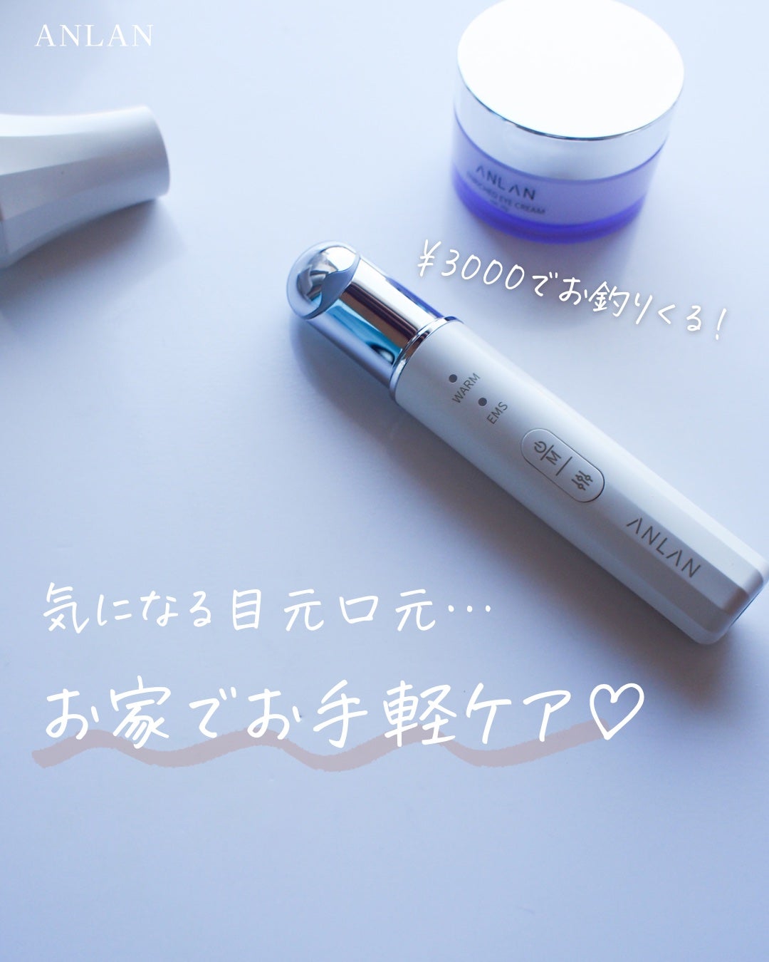 エンリッチドアイクリーム/ANLAN/フェイスクリームを使ったクチコミ(1枚目)