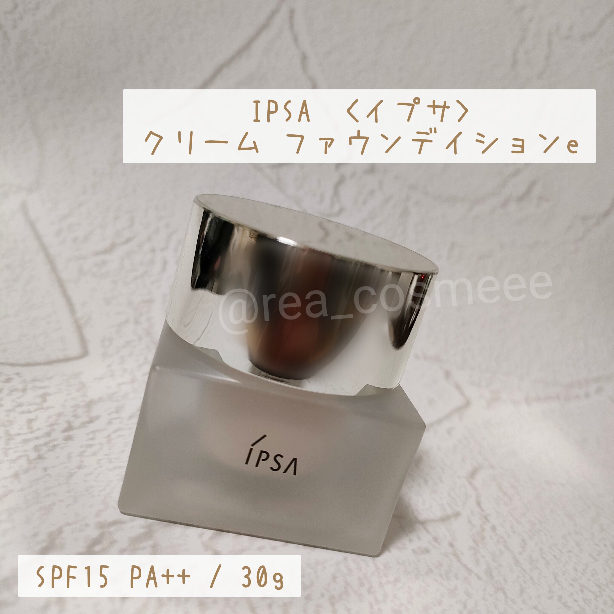 クリーム ファウンデイションe/IPSA/リキッドファンデーションを使ったクチコミ（2枚目）