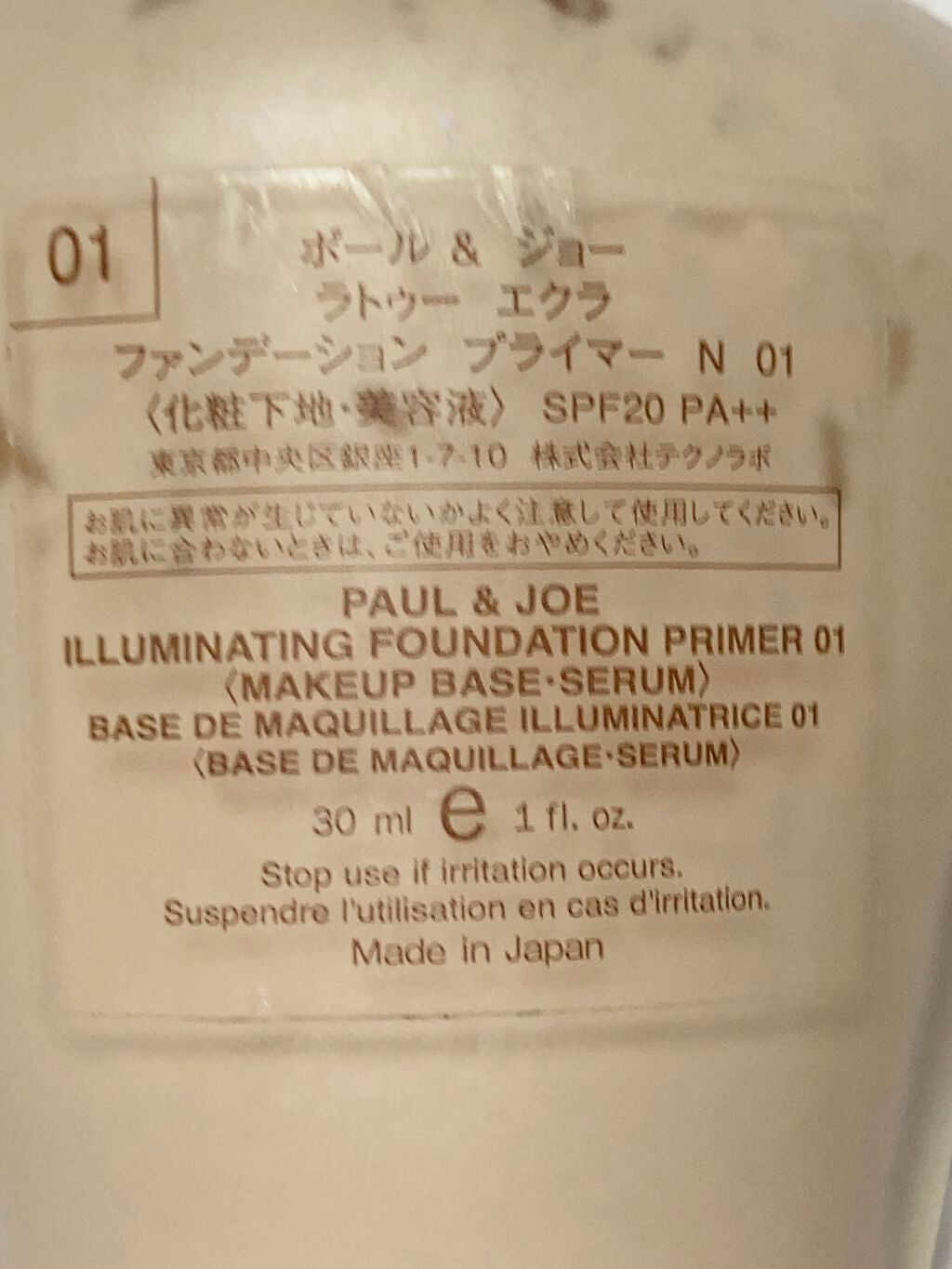 ラトゥー エクラ ファンデーション プライマー N/PAUL & JOE BEAUTE/化粧下地を使ったクチコミ(4枚目)