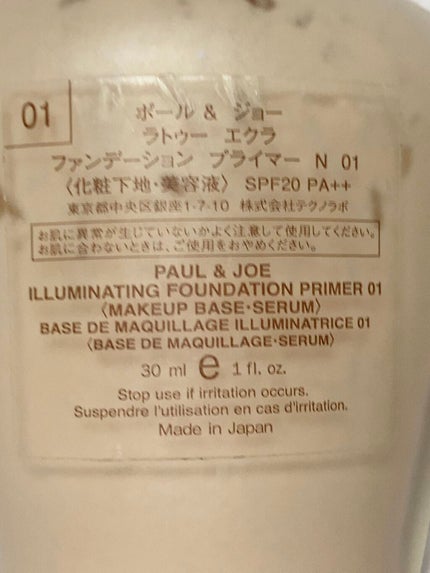 ラトゥー エクラ ファンデーション プライマー N/PAUL & JOE BEAUTE/化粧下地を使ったクチコミ(4枚目)