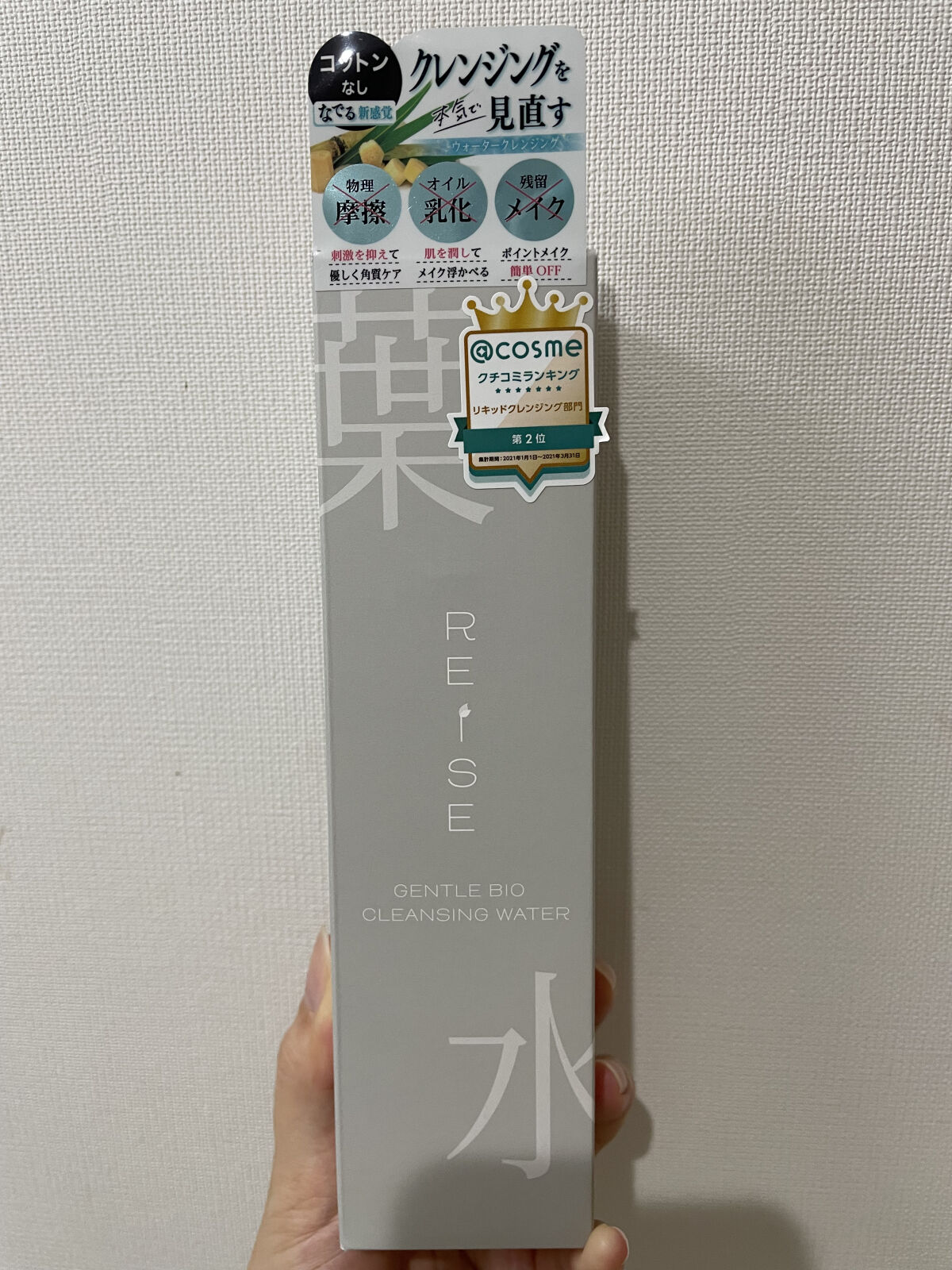 ライゼジェントルバイオクレンジングウォーター/REISE/クレンジングウォーターを使ったクチコミ（2枚目）