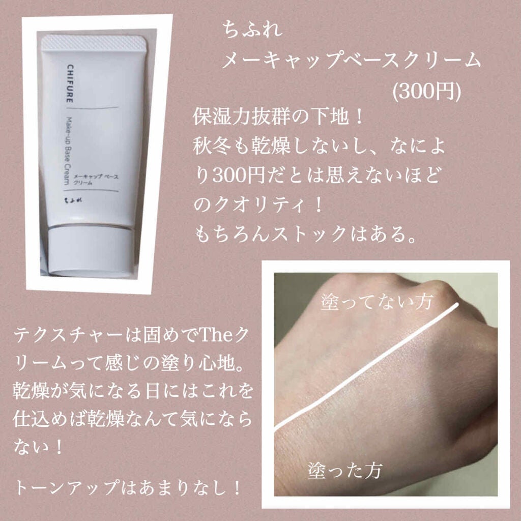 and on LIPS 「最強プチプラ下地🤍今回は保湿力抜群!!優秀プチプラ下地をご紹介..」(2枚目)