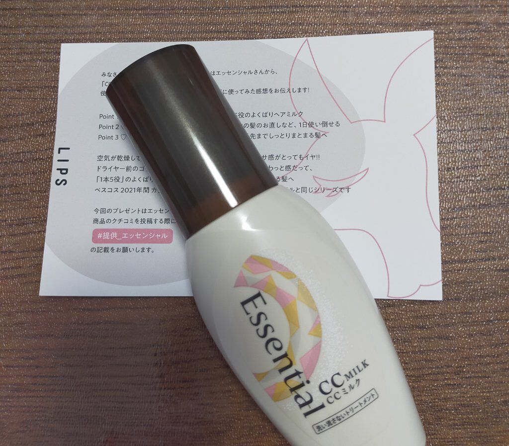 CCミルク/エッセンシャル/ヘアミルクを使ったクチコミ（1枚目）