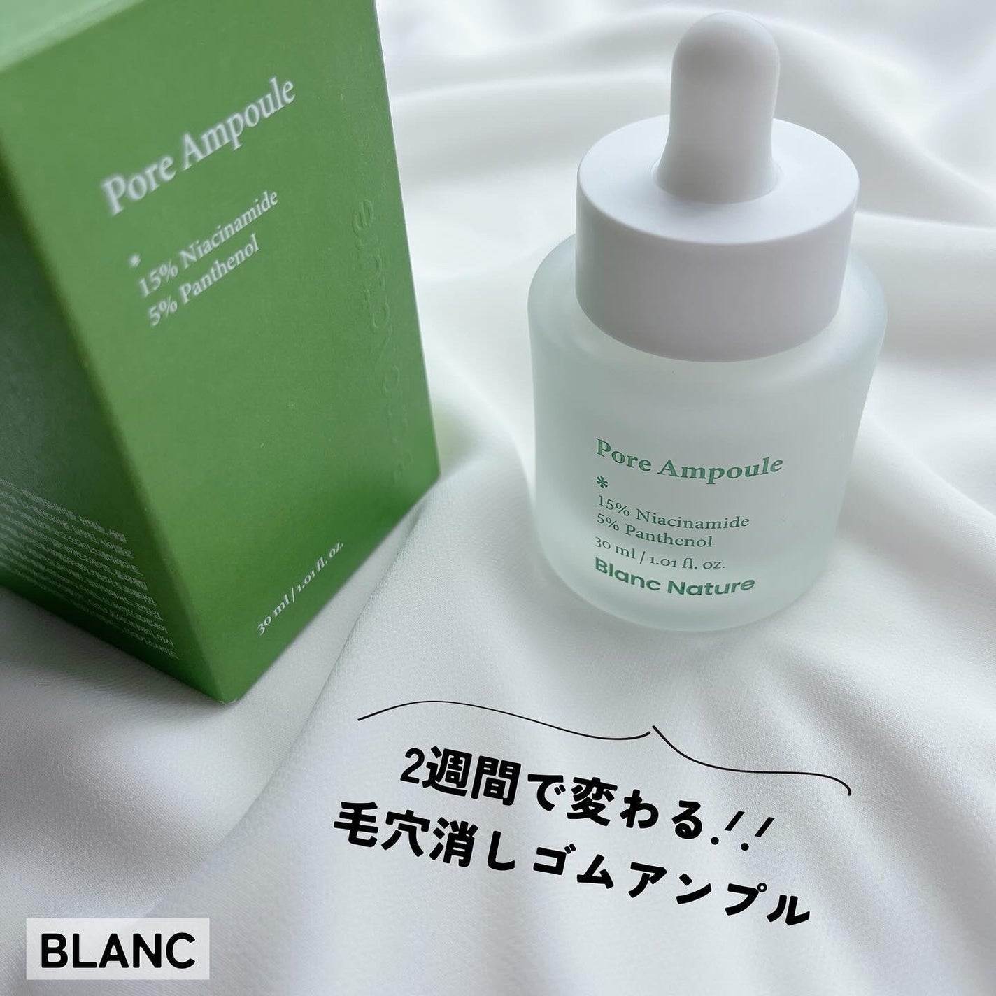 毛穴アンプル/ブラン/美容液を使ったクチコミ(1枚目)