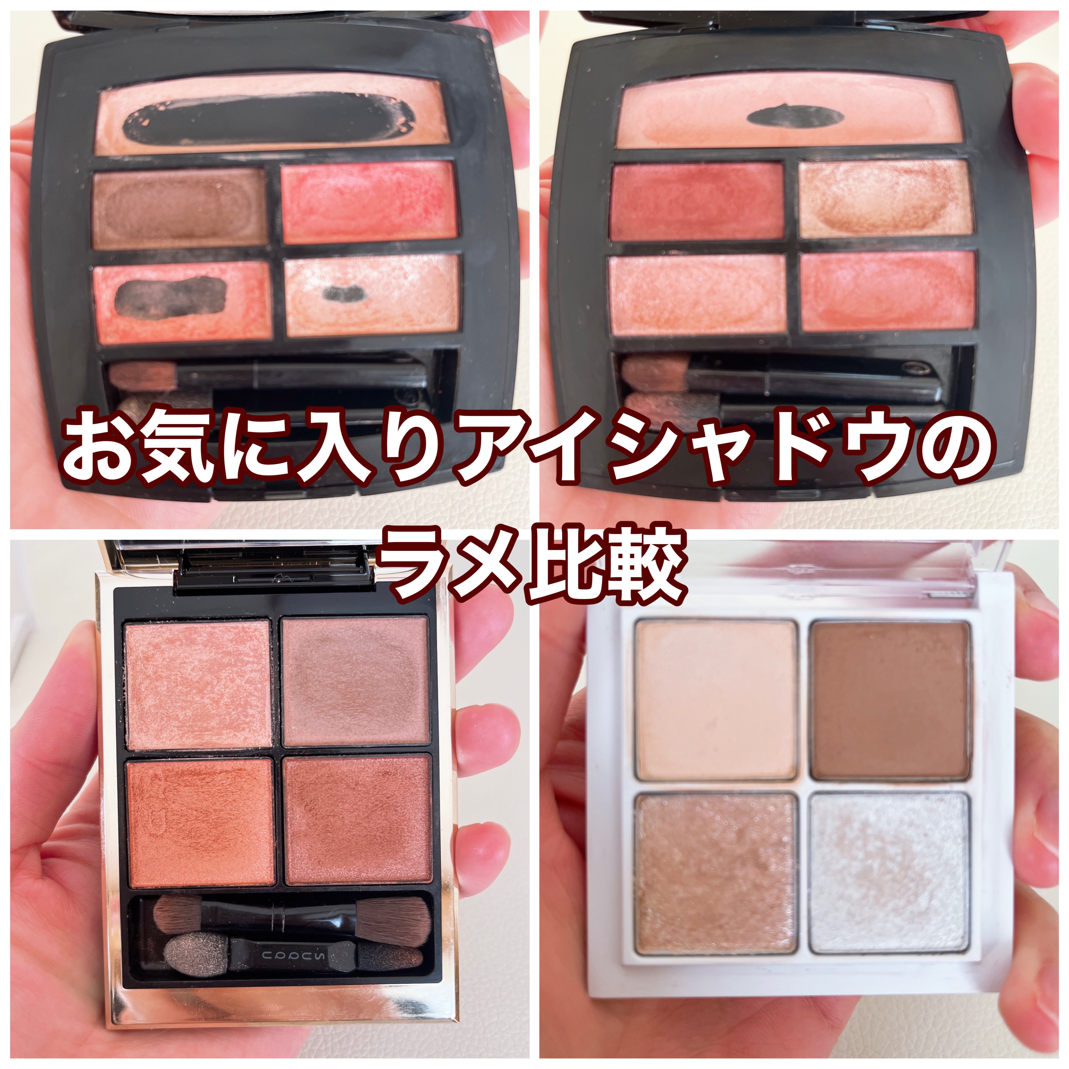 あなたはどっち派？CHANEL・b idol・SUQQUのアイシャドウパレットを