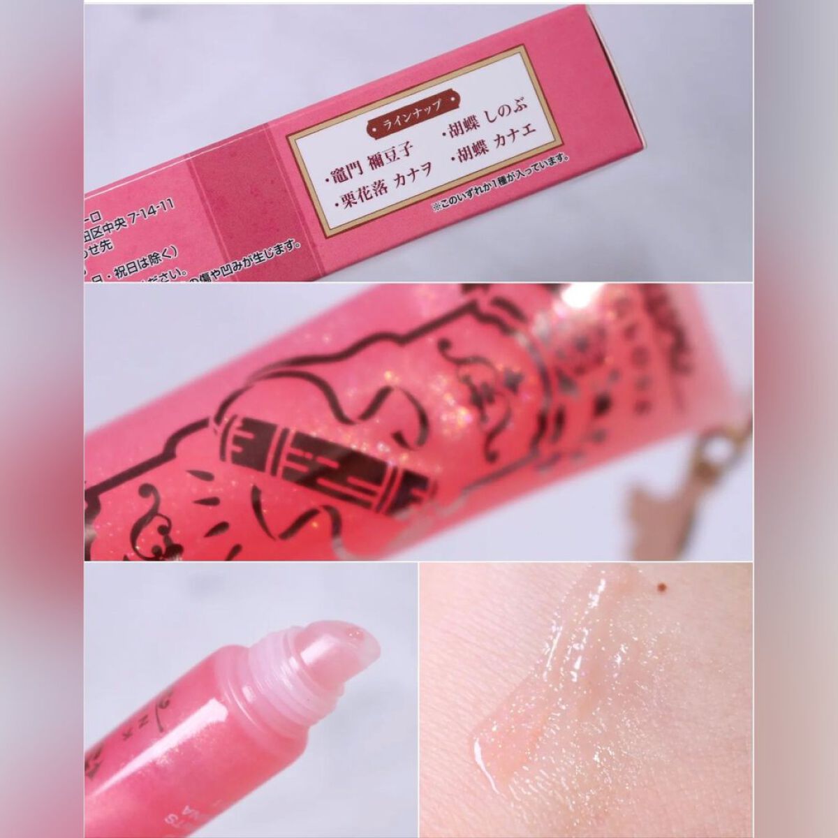 一番コフレ 鬼滅の刃 C賞 リップグロス/BANDAI SPIRITS/リップグロスを使ったクチコミ（1枚目）