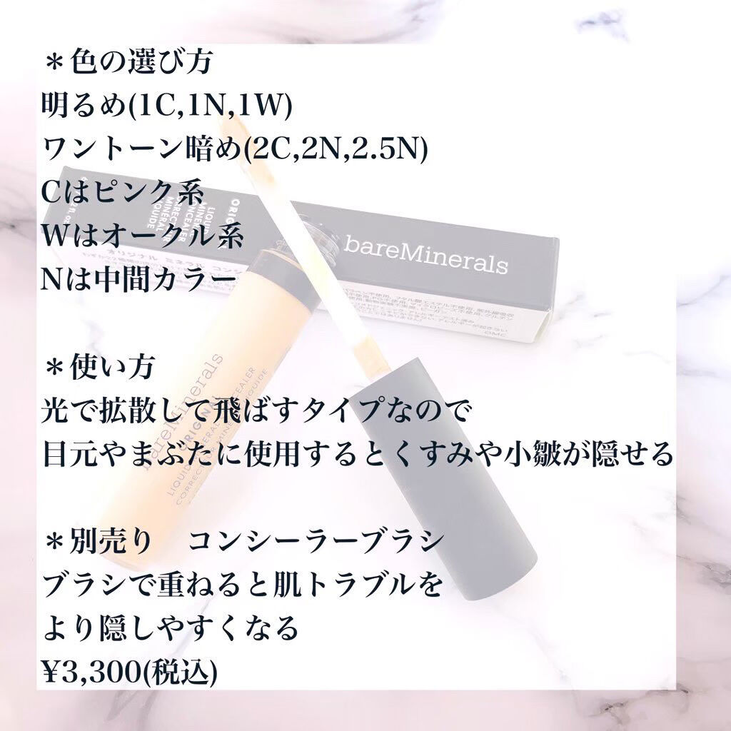 オリジナル ミネラル コンシーラー フェア 1N/bareMinerals/リキッドコンシーラーを使ったクチコミ（3枚目）