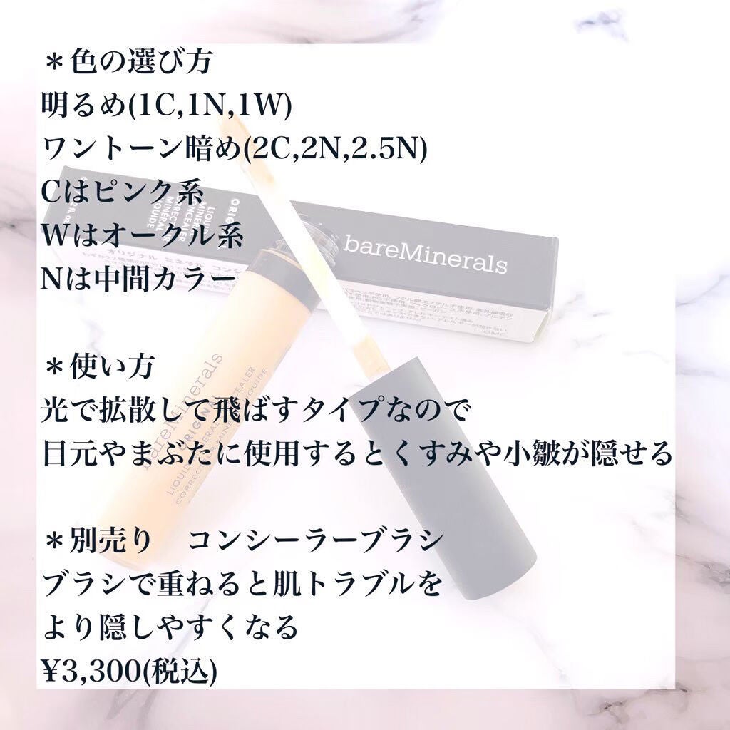 オリジナル ミネラル コンシーラー/bareMinerals/リキッドコンシーラーを使ったクチコミ(3枚目)