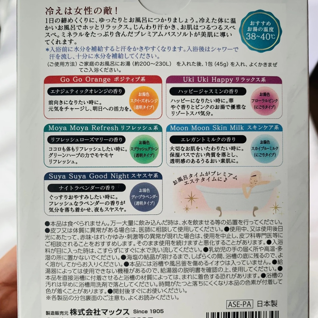 汗かきエステ気分 プレミアムアソートボックス/マックス/入浴剤セットを使ったクチコミ（2枚目）