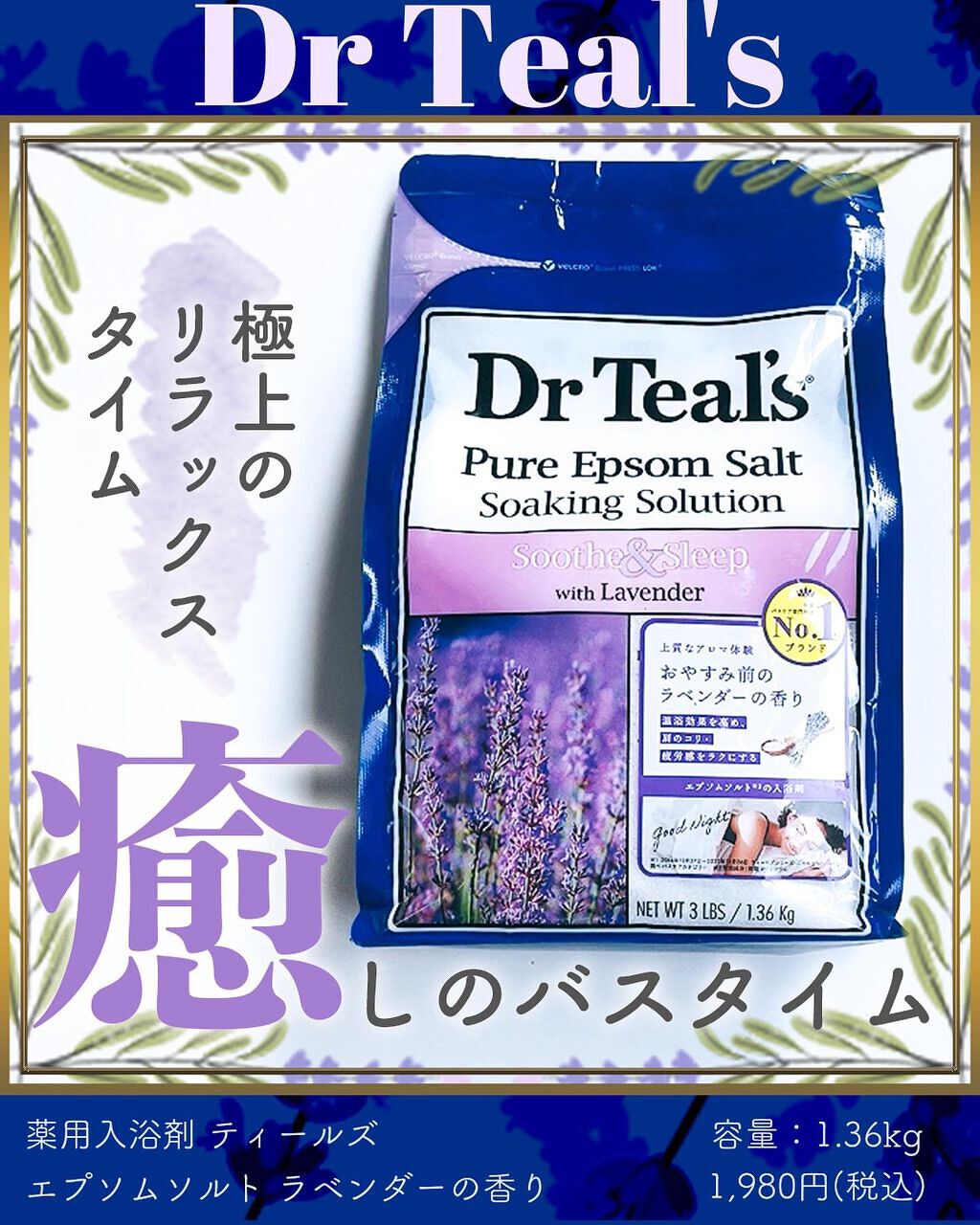 薬用入浴剤 ティールズ EP ソルト ラベンダーの香り/ティールズ/無機塩系入浴剤を使ったクチコミ（1枚目）