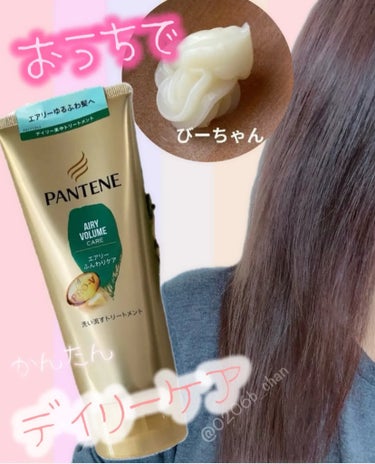 

\おうちで、簡単ヘアケア🧖🏻‍♀️🛁/


いつも♥️、📎、+👤ありがとうございます𓈒𓏸

PANTENE
エアリーふんわりケア(洗い流すトリートメント)


こちらは、
髪が細い、ボリュームが気に