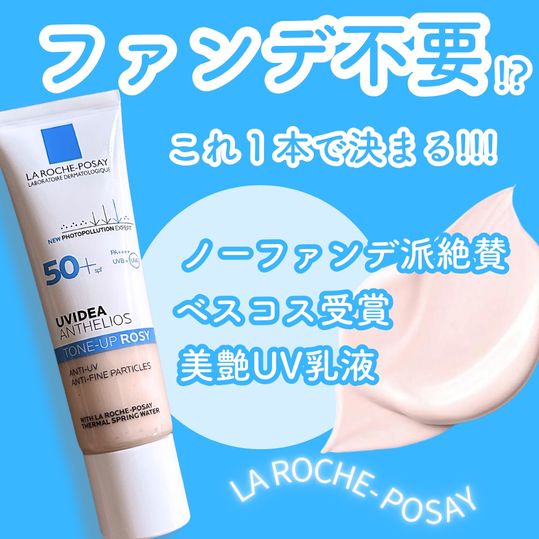 UVイデア XL プロテクショントーンアップ ローズ/ラ ロッシュ ポゼ/日焼け止めクリームを使ったクチコミ（1枚目）