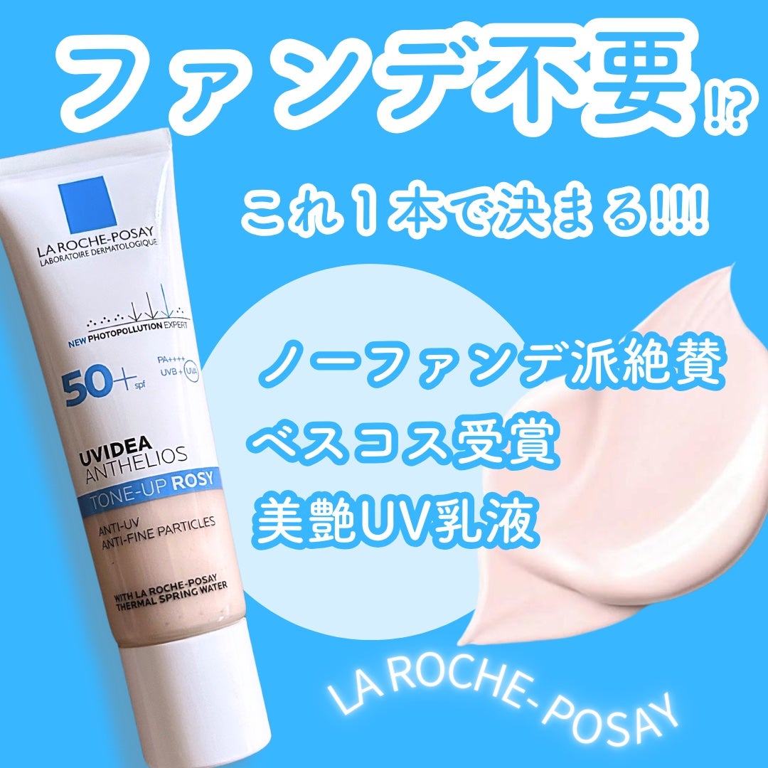 UVイデア XL プロテクショントーンアップ ローズ/ラ ロッシュ ポゼ/日焼け止めクリームを使ったクチコミ(1枚目)