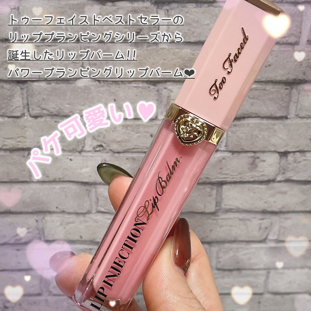 パワー プランピング リップバーム/Too Faced/リップバームを使ったクチコミ（2枚目）