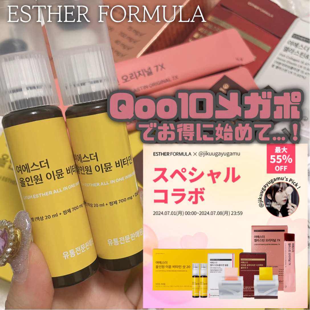 ヨエスターエラスチンオリジナル７X/ESTHER FORMULA/美容サプリメントを使ったクチコミ（1枚目）