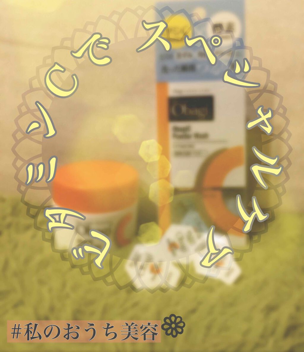 オバジC 酵素洗顔パウダー/オバジ/洗顔パウダーを使ったクチコミ（1枚目）