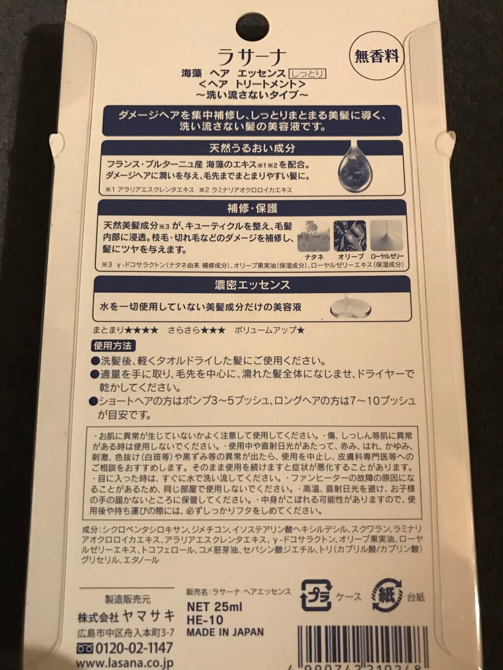 海藻 ヘア エッセンス しっとり/ラサーナ/ヘアオイルを使ったクチコミ(2枚目)