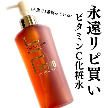 VC100エッセンスローション EX/ドクターシーラボⓇ/化粧水を使ったクチコミ(1枚目)