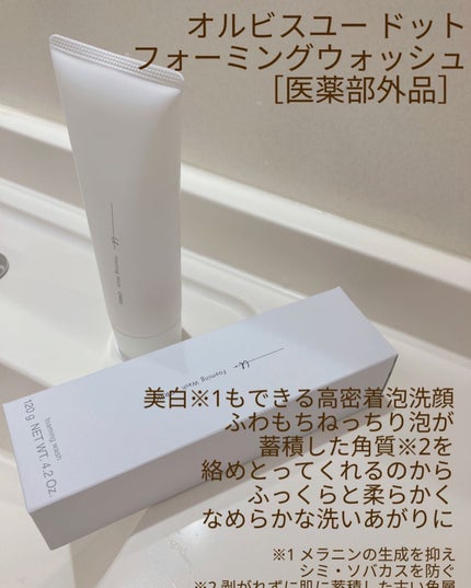 オルビスユー ドット フォーミングウォッシュ/オルビス/洗顔フォームを使ったクチコミ(2枚目)