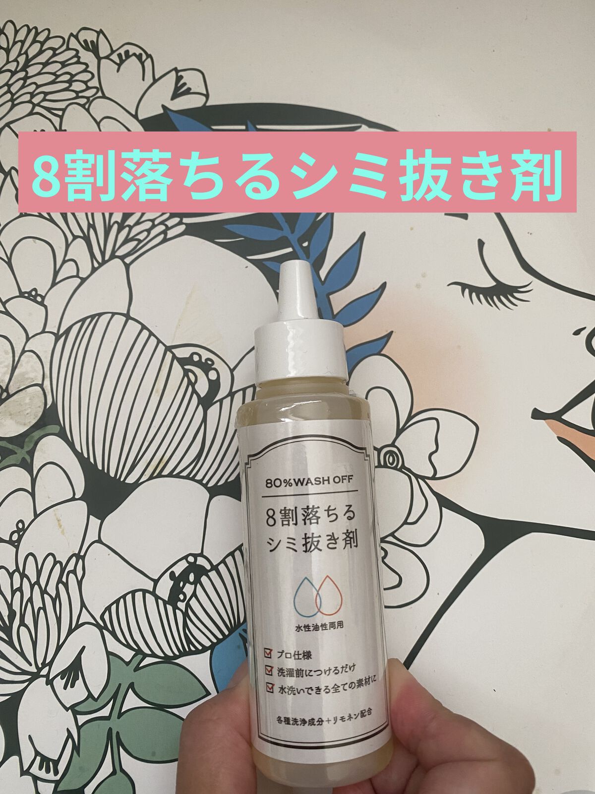 先日のイベントで購入して良かったもの

────────────
【使った商品】8割落ちるシミ抜き剤

【商品の特徴】マジックやボールペン　口紅
醤油、ソース、マヨネーズ、サラダ油、ドレッシング　トマトソースなど服についてしまったものを洗濯