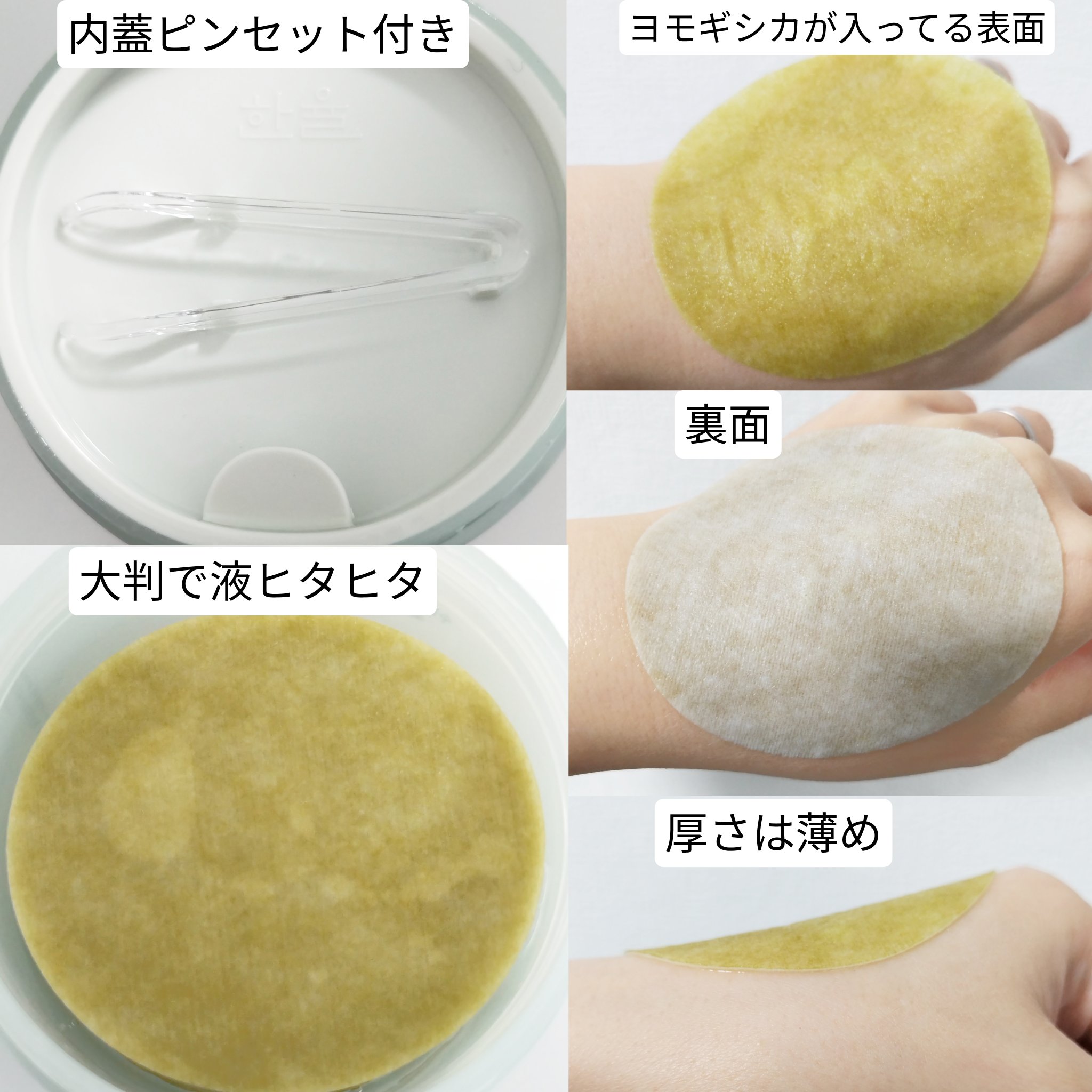 ピュアアルテミシアカーミングパッド/HANYUL(ハンユル)/トナーパッドを使ったクチコミ（2枚目）