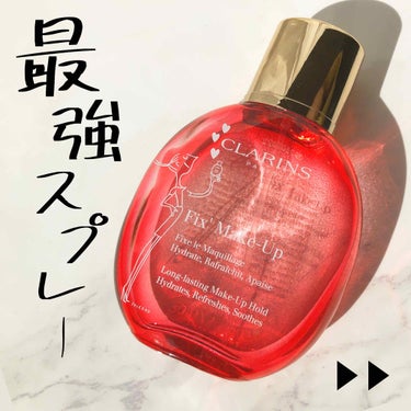 フィックス メイクアップ/CLARINS/ミスト状化粧水を使ったクチコミ（1枚目）