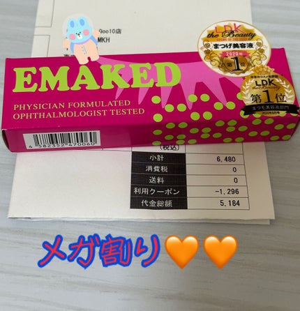 EMAKED(エマーキット)/水橋保寿堂製薬/まつげ美容液を使ったクチコミ(1枚目)