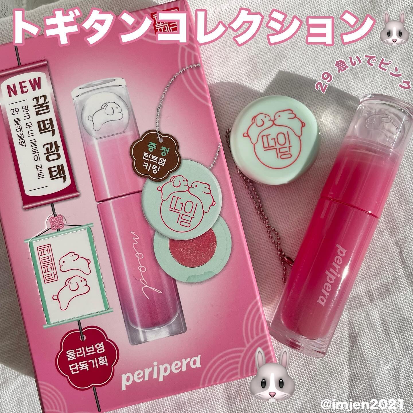 ペリペラ インク ムード グロイ ティント 29 HURRY UP PINK(急いでピンク)/PERIPERA/リップティントを使ったクチコミ（1枚目）