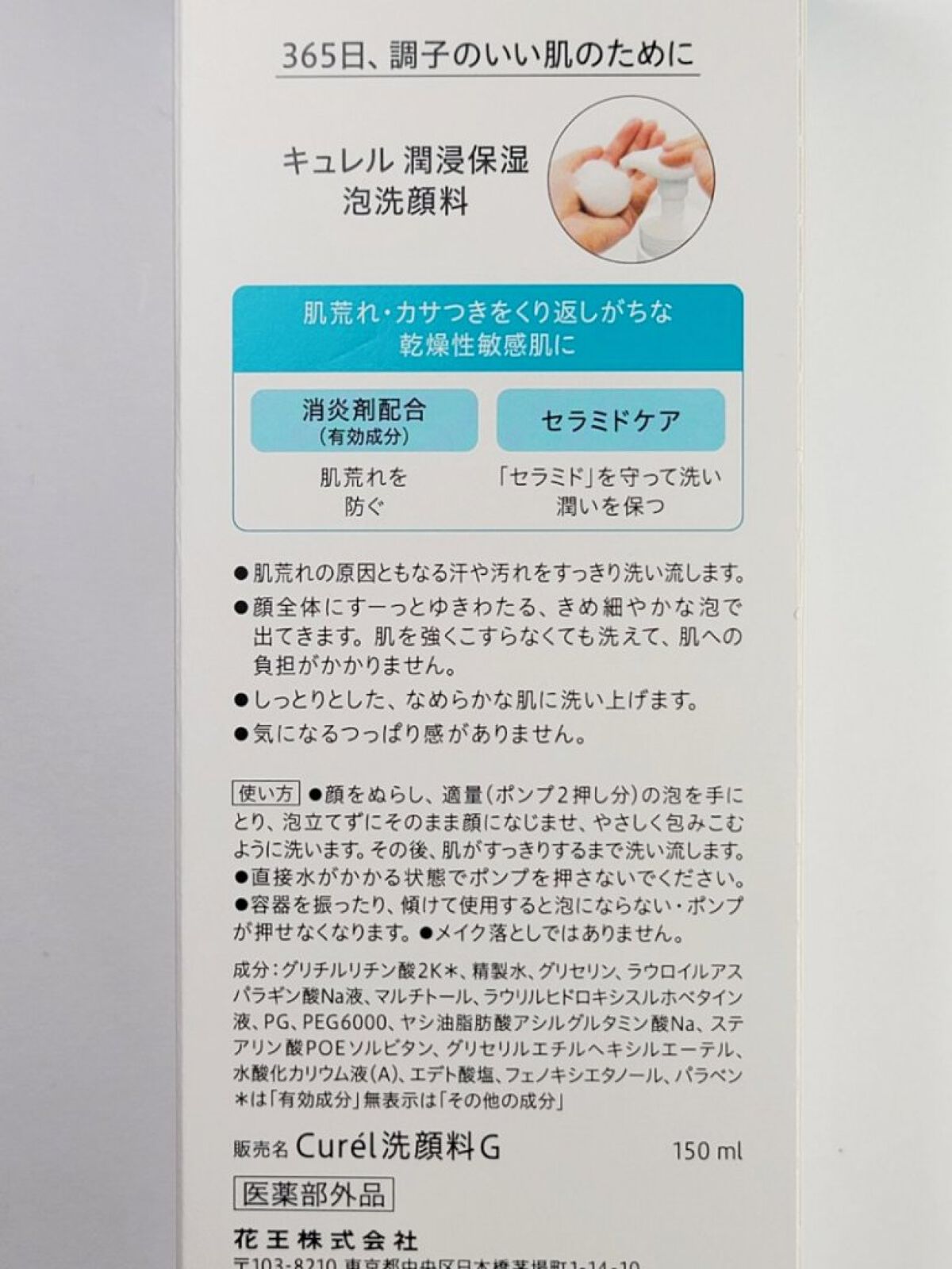 潤浸保湿 泡洗顔料/キュレル/泡洗顔を使ったクチコミ（3枚目）