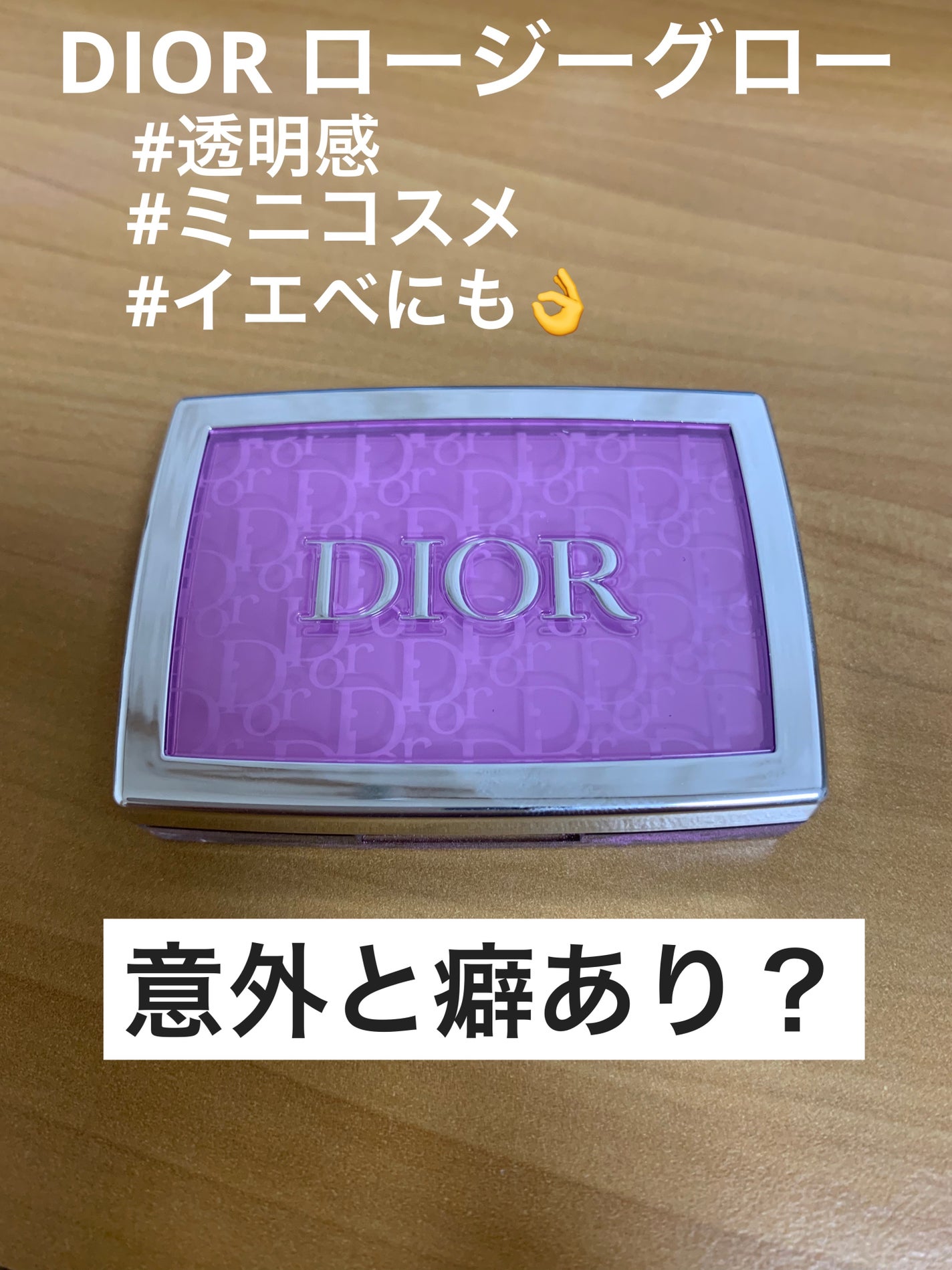 ロージー グロウ/Dior/パウダーチークを使ったクチコミ(1枚目)