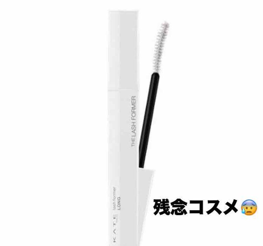 ラッシュマキシマイザーN/KATE/マスカラ下地を使ったクチコミ（1枚目）