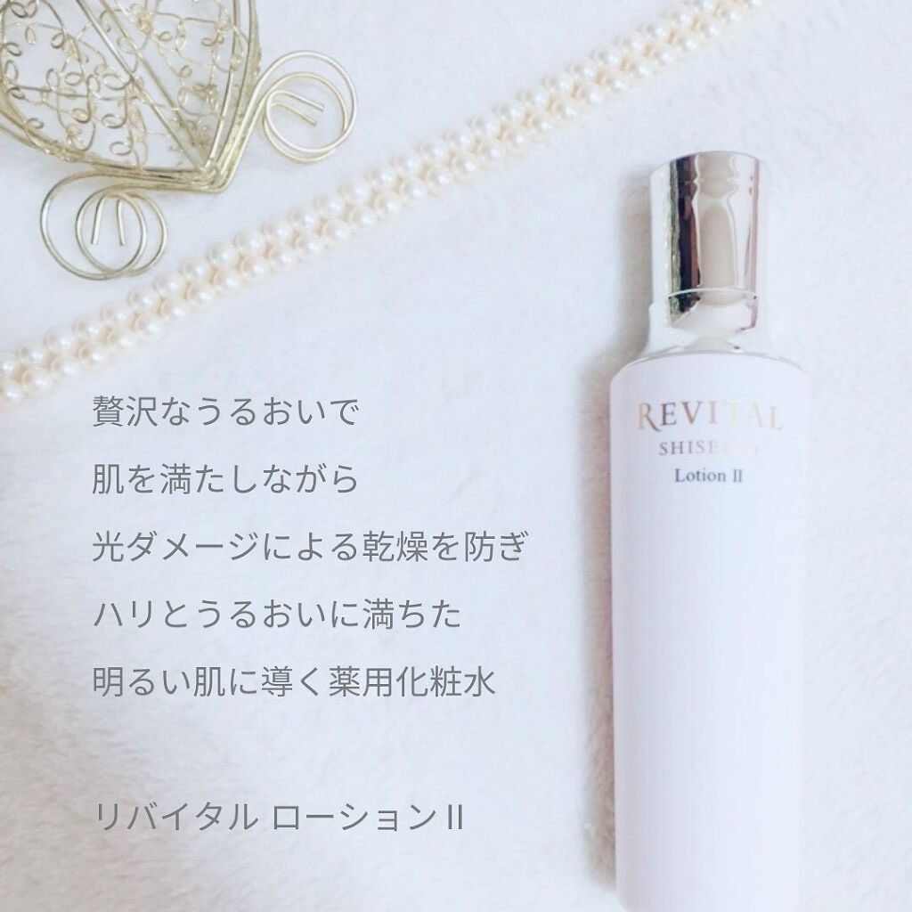 ローション　Ⅱ　ａ/リバイタル/化粧水を使ったクチコミ（2枚目）