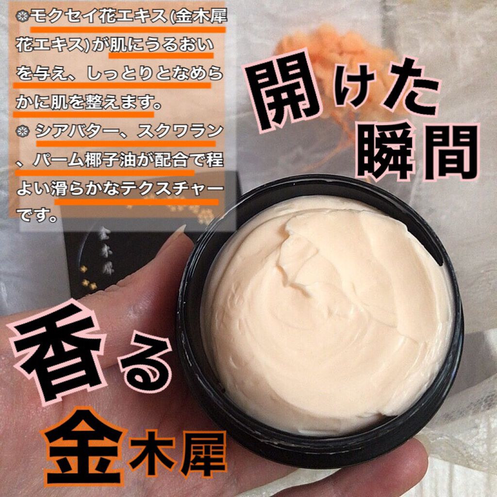 舞妓こすめ 金木犀クリーム ハンド&ボディクリーム 金木犀の香り/京都舞妓コスメ/ハンドクリームを使ったクチコミ(2枚目)