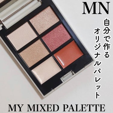 MY MIXED PALETTE 6色カスタムパレット 04 NOUGAT/MN/アイシャドウパレットを使ったクチコミ（1枚目）