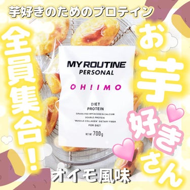 OH!IMO/MY ROUTINE PERSONAL/ドリンクを使ったクチコミ（1枚目）
