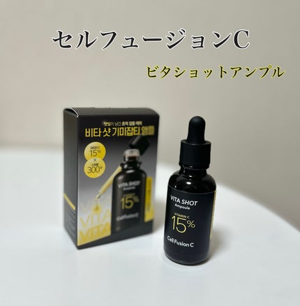 トーニングC ビタショットアンプル/Cell Fusion C(セルフュージョンシー)/美容液を使ったクチコミ(1枚目)