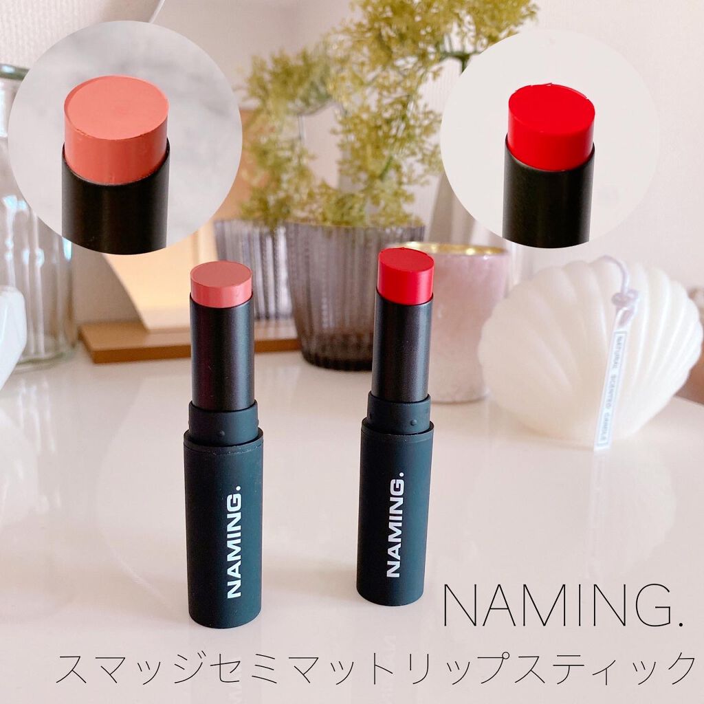 スマッジセミマットリップスティック BGW01 FAITHFUL/NAMING./口紅を使ったクチコミ（1枚目）