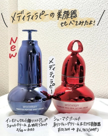 メディテラピー 美顔器 インモトックス小顔リフトアップクリーム ジェット 小顔 2025年春新作フェイスクリーム】シューマジゴールド糸