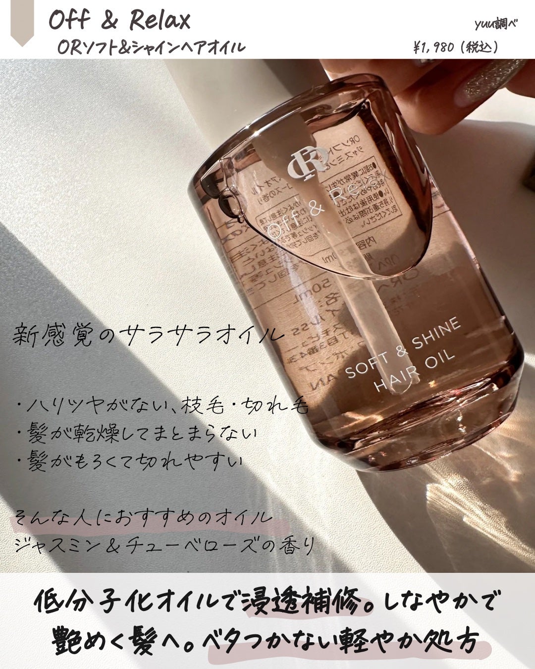 ORシルキーナイトリペアプレミアムヘアミスト/Off&Relax/ヘアミストを使ったクチコミ(3枚目)