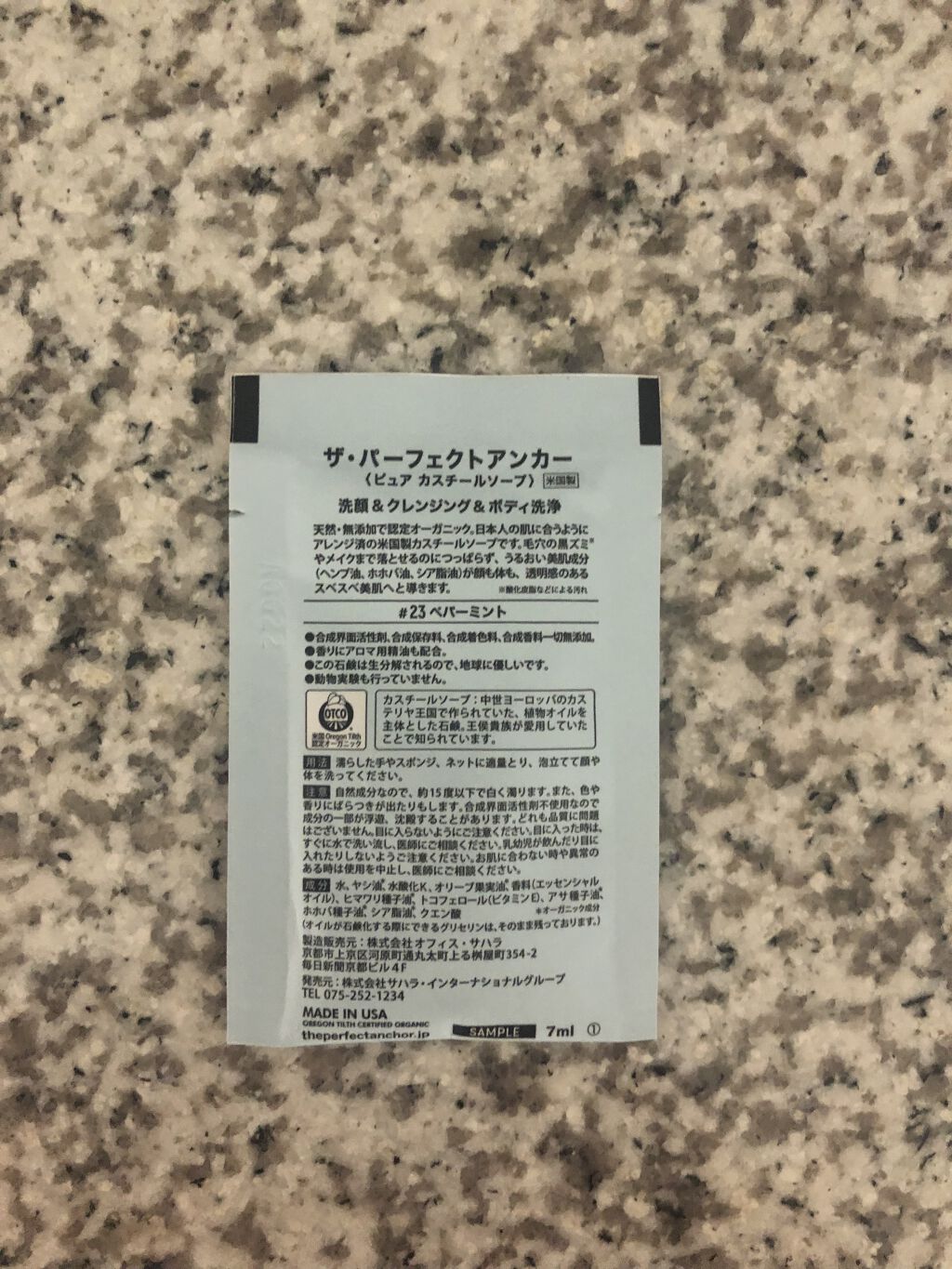 ザ・パーフェクトアンカー ペパーミント #23/THE PERFECT ANCHOR/ボディソープを使ったクチコミ（2枚目）