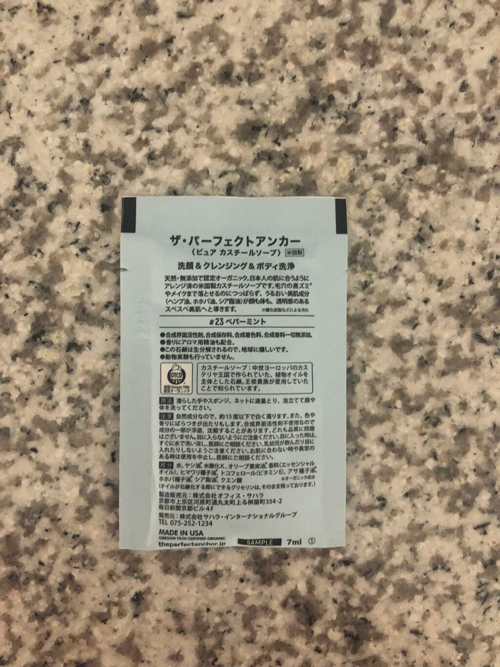 ザ・パーフェクトアンカー ペパーミント #23/THE PERFECT ANCHOR/ボディソープを使ったクチコミ(2枚目)