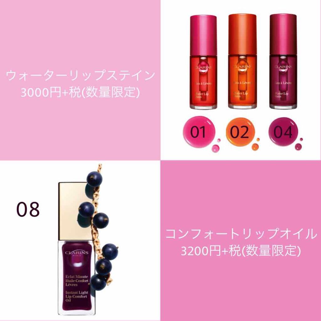 コンフォート リップオイル /CLARINS/リップグロスを使ったクチコミ(2枚目)