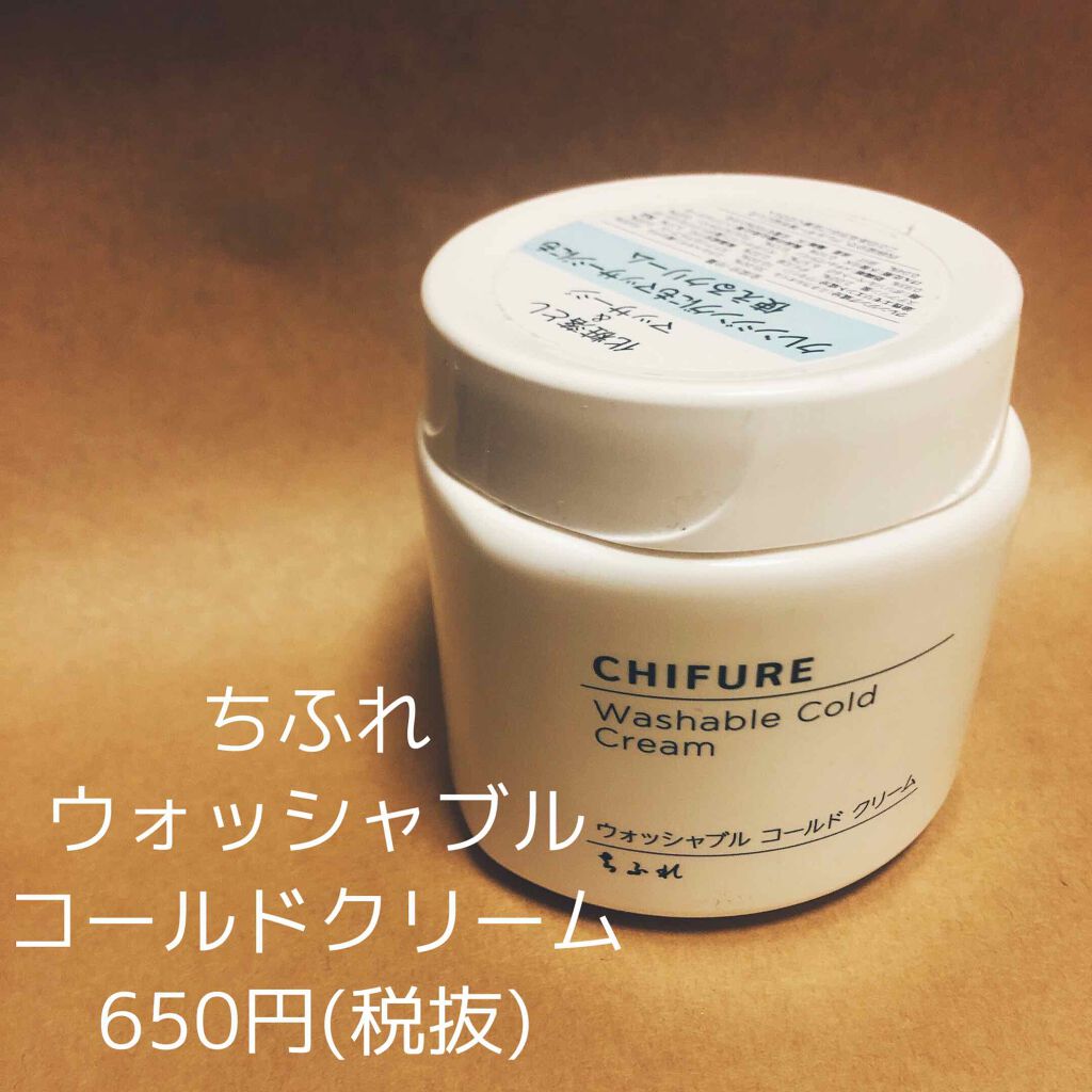 ウォッシャブル コールド クリーム/ちふれ/クレンジングクリームを使ったクチコミ(1枚目)