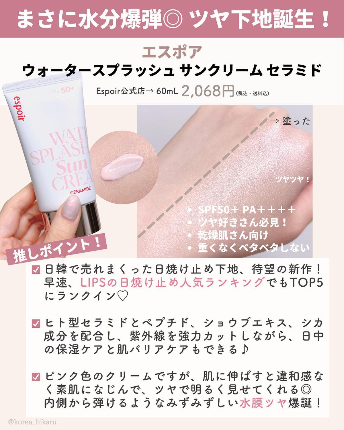 ひかる|肌悩み・成分・効果重視のスキンケア🌷 on LIPS 「秒速レビュー💨春の最新韓国コスメ7選🤍/他の投稿はこちらから🌟..」(4枚目)