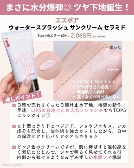 ひかる|肌悩み・成分・効果重視のスキンケア🌷 on LIPS 「秒速レビュー💨春の最新韓国コスメ7選🤍/他の投稿はこちらから🌟..」(4枚目)