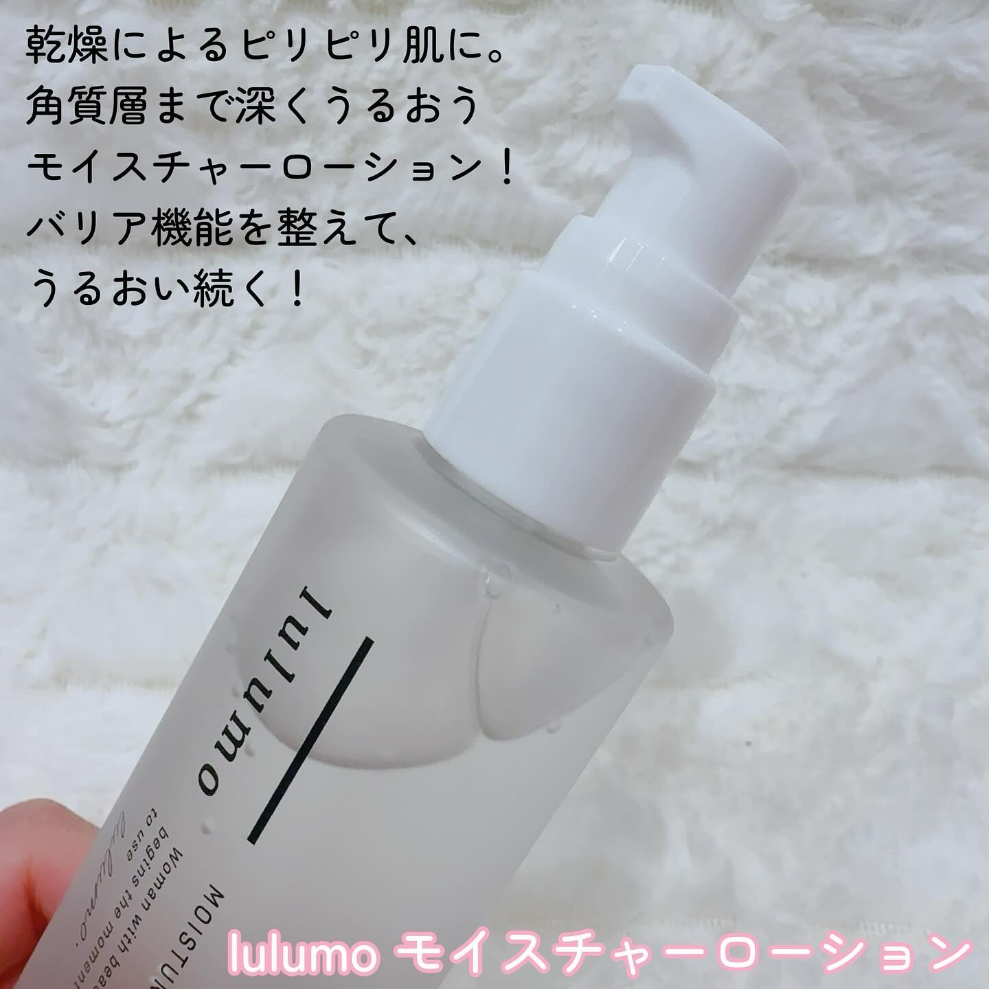 lulumo モイスチャーローション/lulumo/化粧水を使ったクチコミ（2枚目）