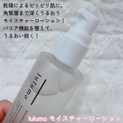 lulumo モイスチャーローション/lulumo/化粧水を使ったクチコミ(2枚目)
