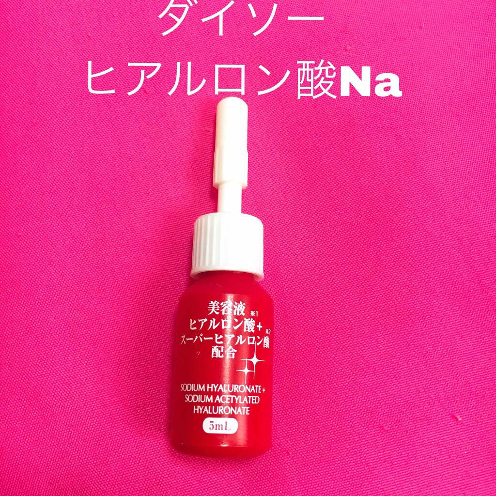 美容液ヒアルロン酸+スーパーヒアルロン酸/DAISO/美容液を使ったクチコミ(1枚目)