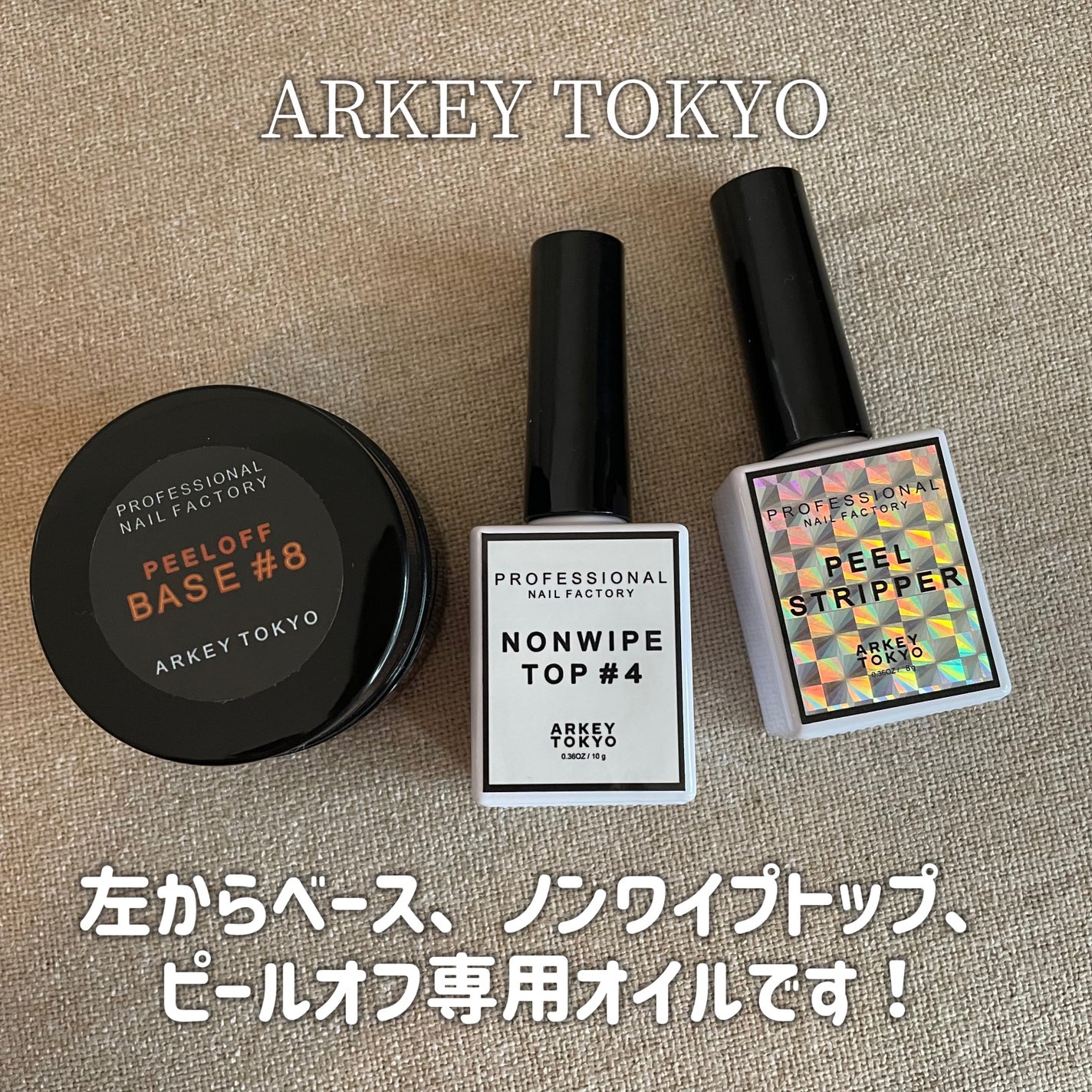 PEEL OFF BASE #8 【ポリコ】/ARKEY TOKYO/ジェルネイルを使ったクチコミ(2枚目)