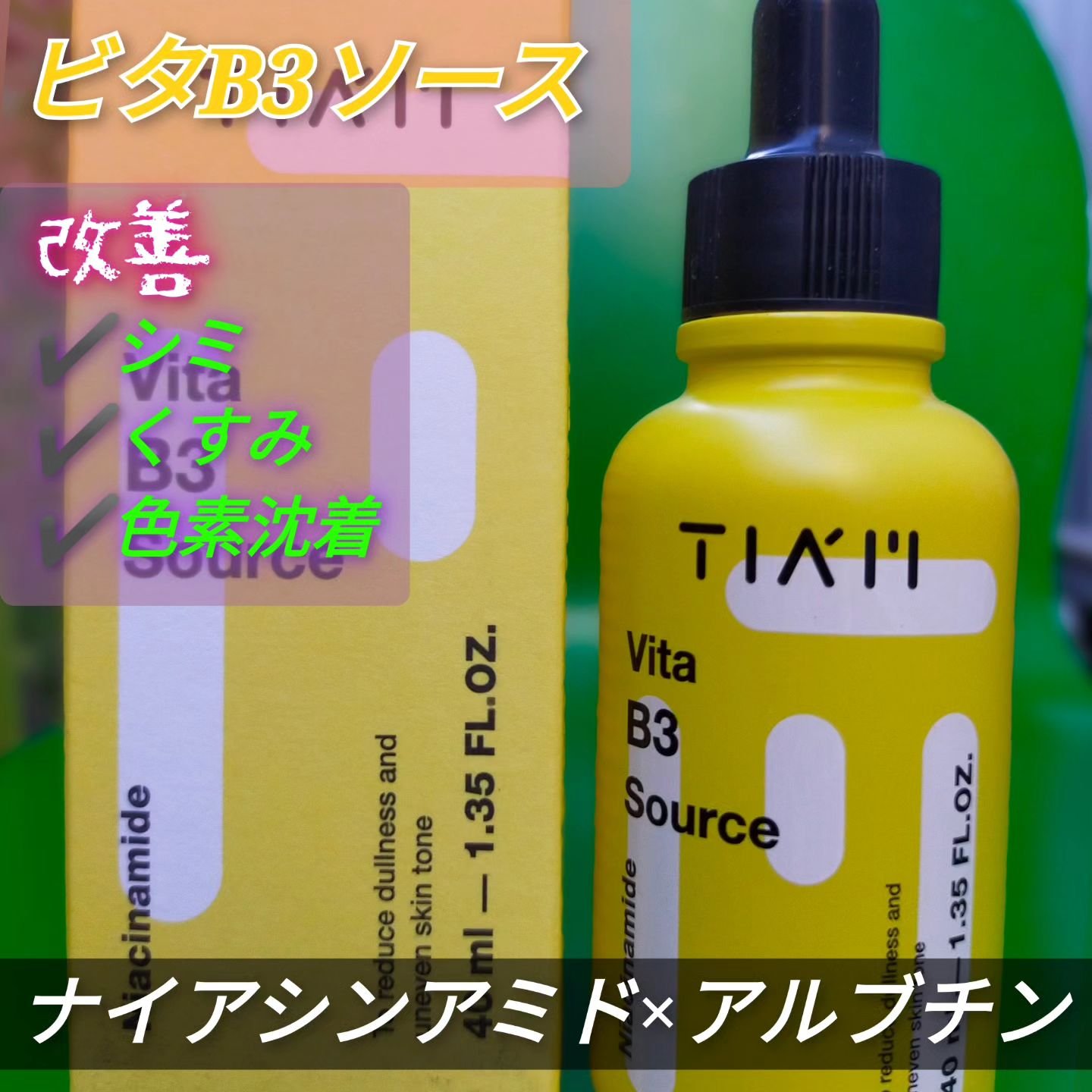 TIAM   ＶＣ２４サプライズセラム/TIAM/美容液を使ったクチコミ（3枚目）